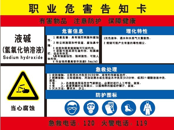 氢氧化钙安全标签