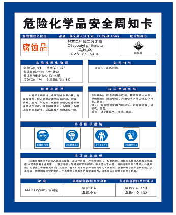 邻苯二甲酸二异丁酯-危险化学品周知卡-安全标志牌